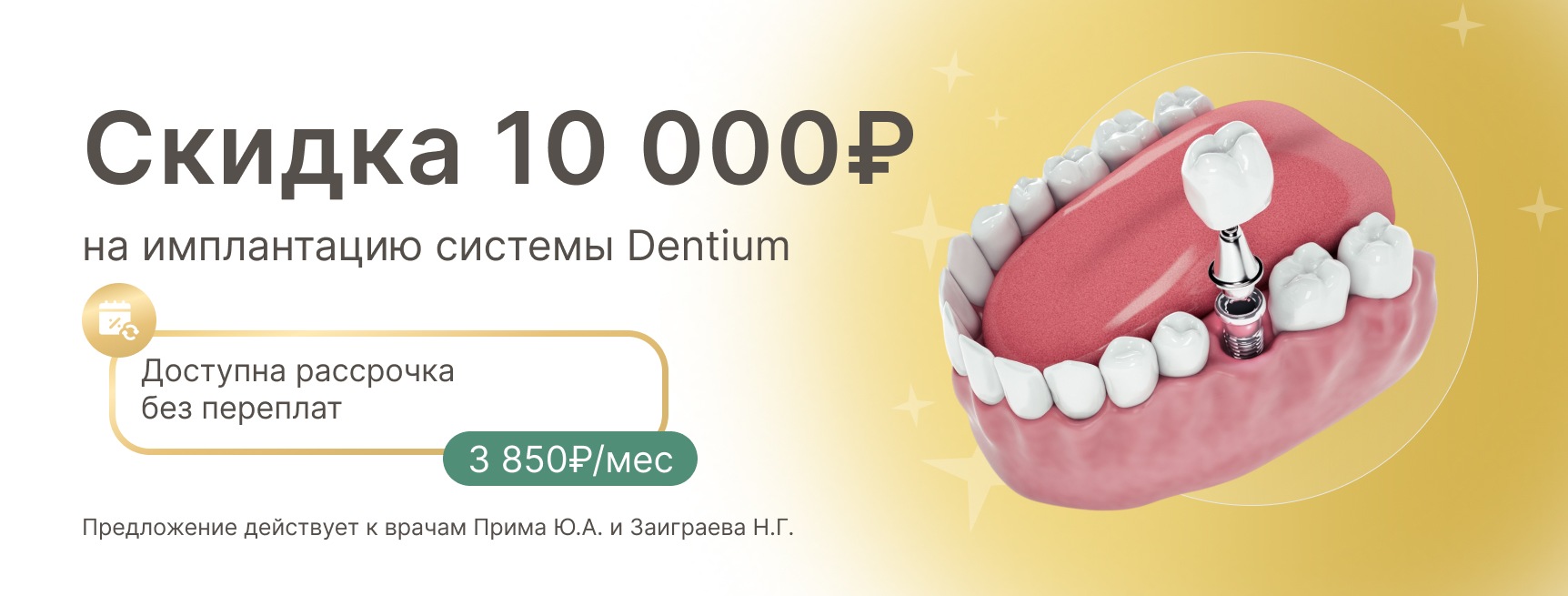Скидка 10 000Р